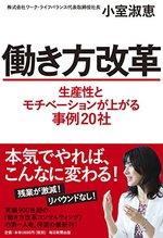 働き方改革
