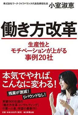 働き方改革の表紙
