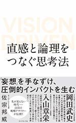 直感と論理をつなぐ思考法