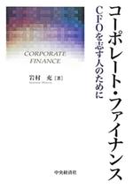 コーポレート・ファイナンス