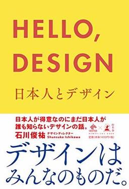 HELLO, DESIGNの表紙