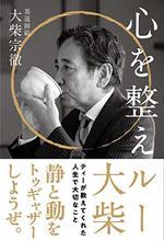 心を整えルー