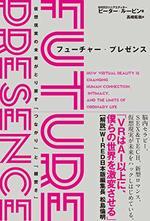 フューチャー・プレゼンス