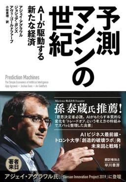 予測マシンの世紀の表紙