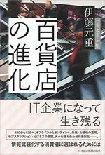 百貨店の進化