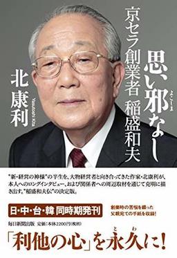 思い邪なしの表紙