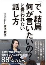 「で、結局何が言いたいの?」と言われない話し方