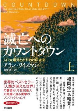 滅亡へのカウントダウンの表紙