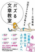 バズる文章教室