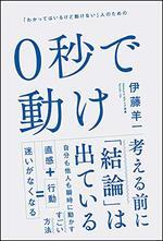 0秒で動け