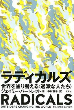 ラディカルズの表紙
