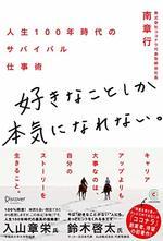 好きなことしか本気になれない。