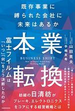 本業転換
