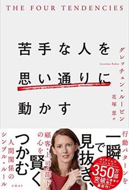 苦手な人を思い通りに動かすの表紙