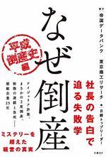 なぜ倒産