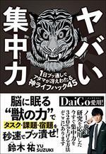 ヤバい集中力