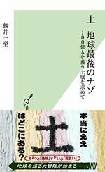 土 地球最後のナゾ