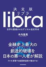 決定版 リブラ