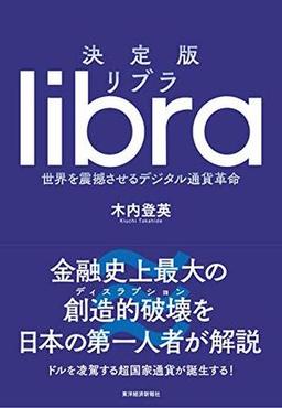 決定版 リブラの表紙