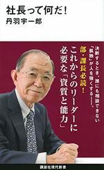 社長って何だ!