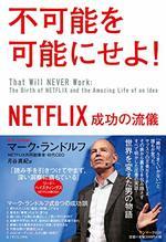 不可能を可能にせよ!