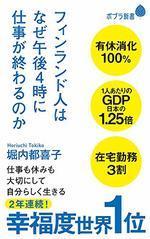 フィンランド人はなぜ午後4時に仕事が終わるのか