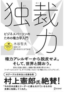 独裁力 の表紙
