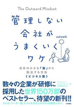 管理しない会社がうまくいくワケの表紙