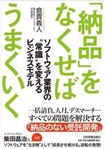 「納品」をなくせばうまくいく