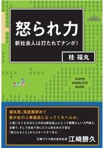怒られ力