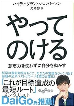 やってのけるの表紙