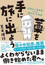 藁を手に旅に出よう