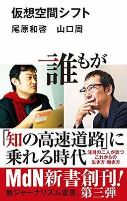 仮想空間シフトの表紙