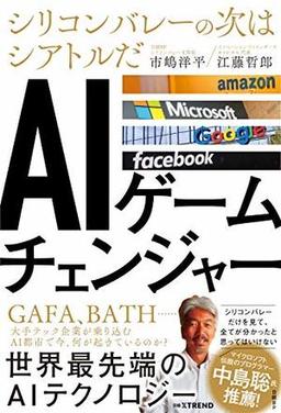 AIゲームチェンジャーの表紙