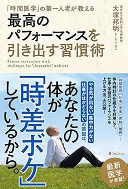 最高のパフォーマンスを引き出す習慣術の表紙