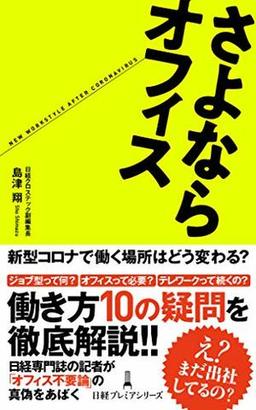 さよならオフィスの表紙