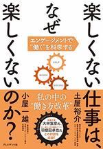 楽しくない仕事は、なぜ楽しくないのか?