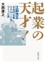 起業の天才!