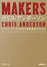 MAKERS メイカーズ