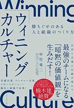 ウィニングカルチャー
