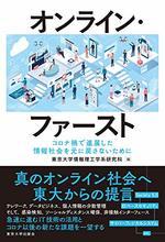 オンライン・ファースト