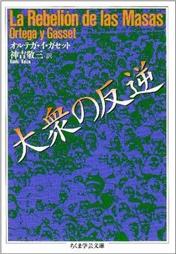 大衆の反逆の表紙