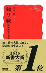 独ソ戦