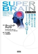 SUPER BRAIN
