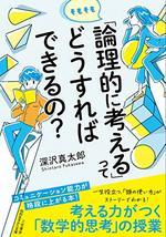 そもそも「論理的に考える」ってどうすればできるの?