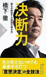 決断力