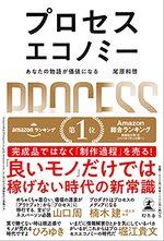 プロセスエコノミー