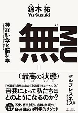 無(最高の状態)の表紙