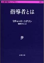 指導者とは