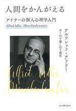 人間をかんがえる